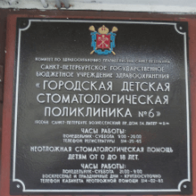 Детская стоматология на Вознесенском (круглосуточно)