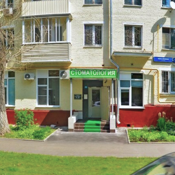 Стоматология Абрис