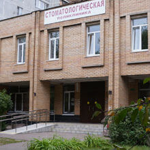Стоматологическая поликлиника Люберцы