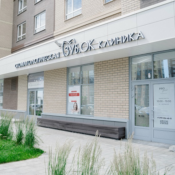 Стоматологическая клиника ЗУБ.ОК
