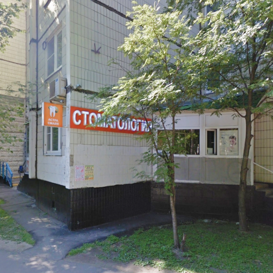 Стоматология Астра-Смайл