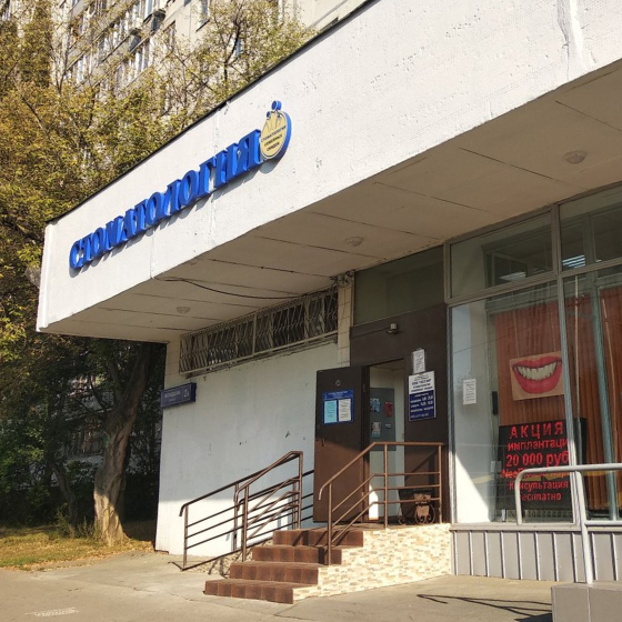 Стоматология Семейных Скидок на Молодцова
